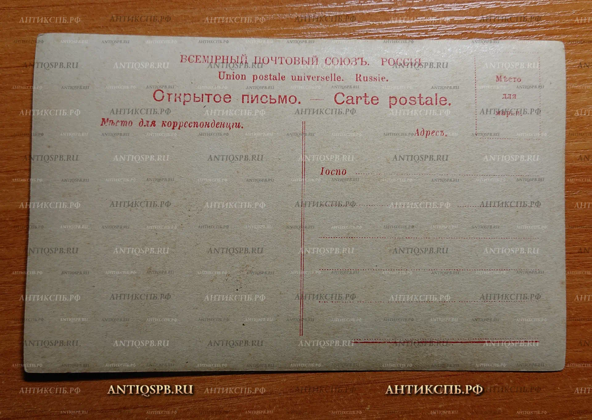 Открытка старинная "Воскресенье" Открытое письмо. Carte Postale. Всемирный почтовый союз. Россия. Нач. ХХ века. №2352